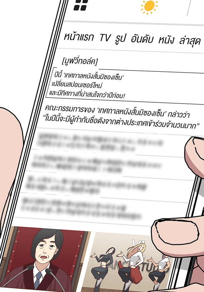 ฉันเนี่ยนะ นักแสดงขั้นเทพ - หน้า 87