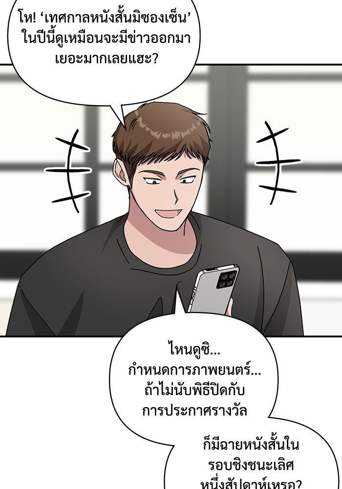 ฉันเนี่ยนะ นักแสดงขั้นเทพ - หน้า 89