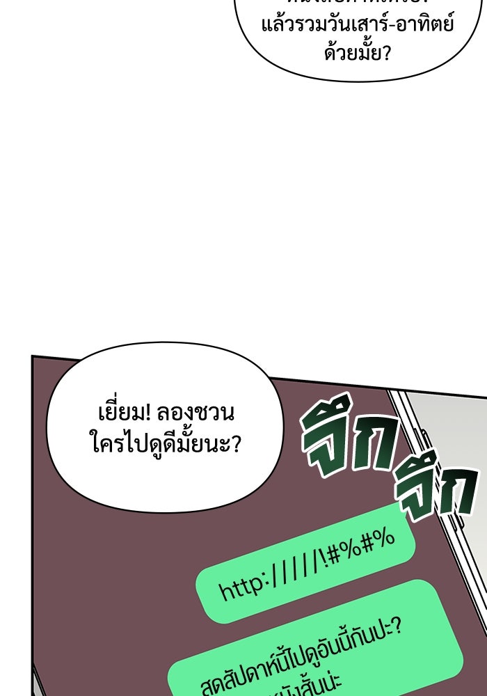 ฉันเนี่ยนะ นักแสดงขั้นเทพ - หน้า 90