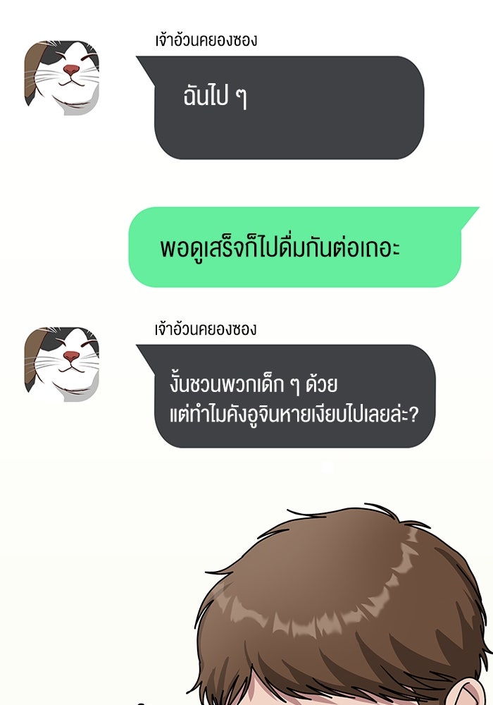 ฉันเนี่ยนะ นักแสดงขั้นเทพ - หน้า 92