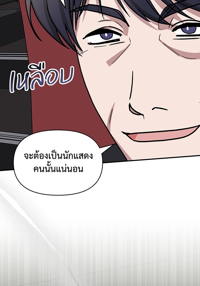 ฉันเนี่ยนะ นักแสดงขั้นเทพ - หน้า 104