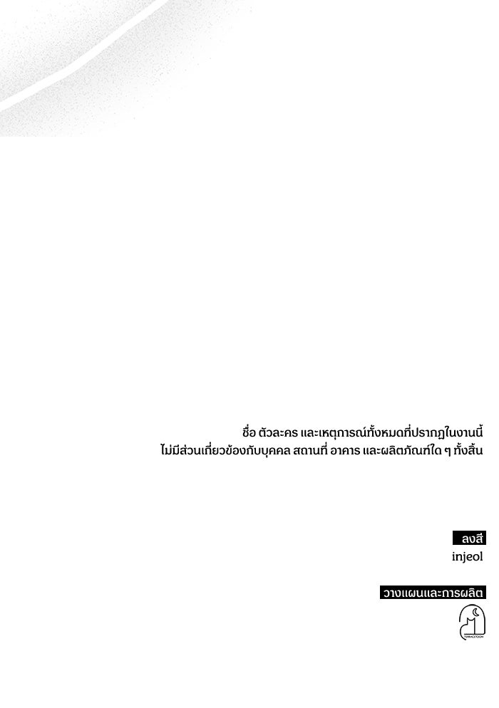 ฉันเนี่ยนะ นักแสดงขั้นเทพ - หน้า 107