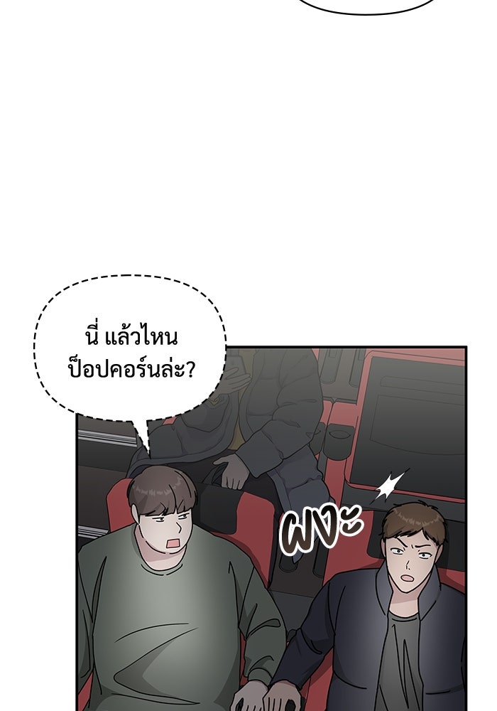 ฉันเนี่ยนะ นักแสดงขั้นเทพ - หน้า 21
