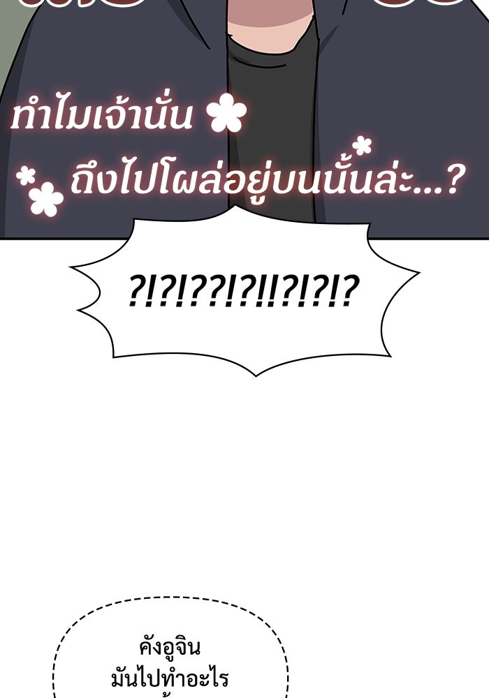 ฉันเนี่ยนะ นักแสดงขั้นเทพ - หน้า 26