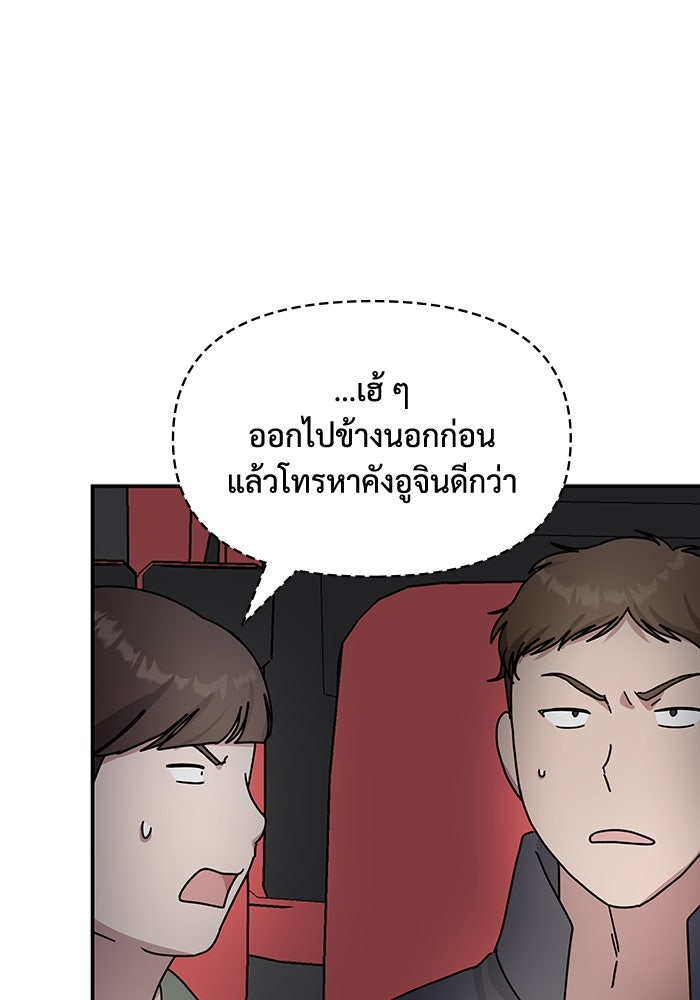 ฉันเนี่ยนะ นักแสดงขั้นเทพ - หน้า 28