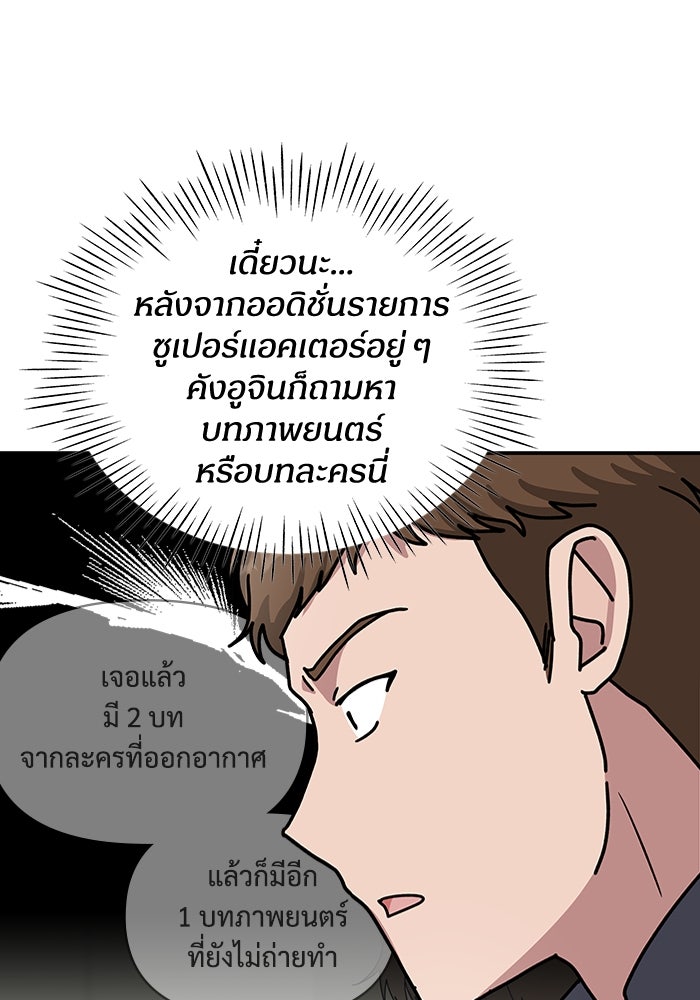 ฉันเนี่ยนะ นักแสดงขั้นเทพ - หน้า 31