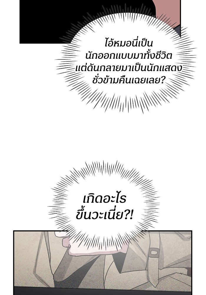 ฉันเนี่ยนะ นักแสดงขั้นเทพ - หน้า 36