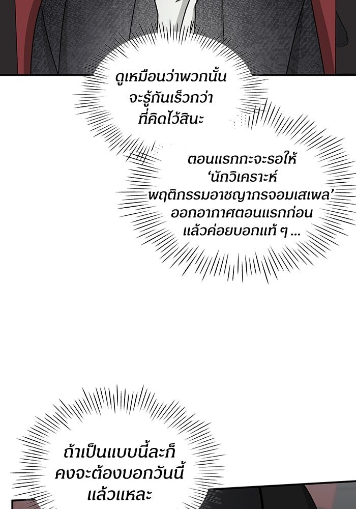ฉันเนี่ยนะ นักแสดงขั้นเทพ - หน้า 39