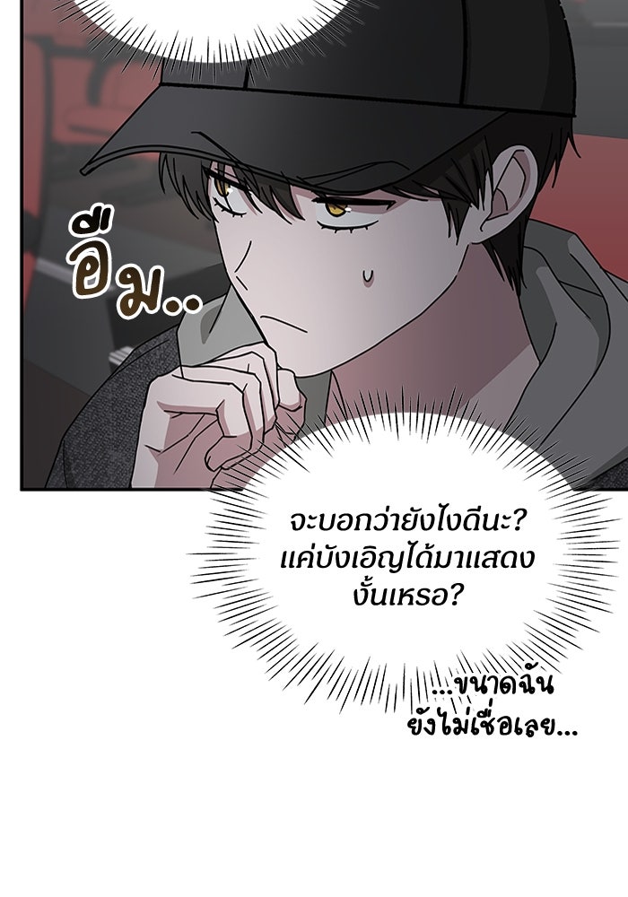 ฉันเนี่ยนะ นักแสดงขั้นเทพ - หน้า 40