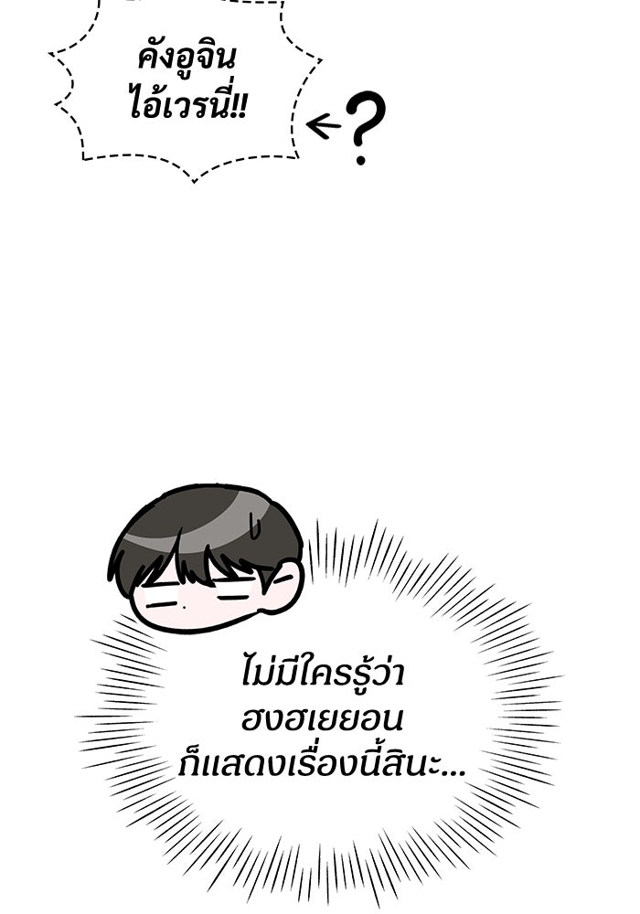 ฉันเนี่ยนะ นักแสดงขั้นเทพ - หน้า 45