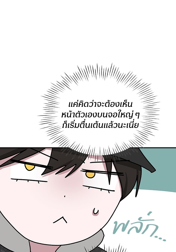 ฉันเนี่ยนะ นักแสดงขั้นเทพ - หน้า 5