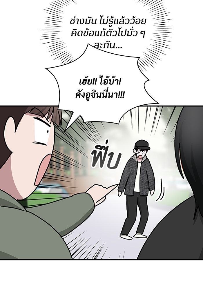 ฉันเนี่ยนะ นักแสดงขั้นเทพ - หน้า 53