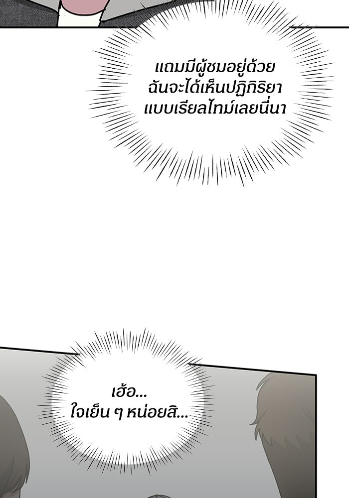 ฉันเนี่ยนะ นักแสดงขั้นเทพ - หน้า 6