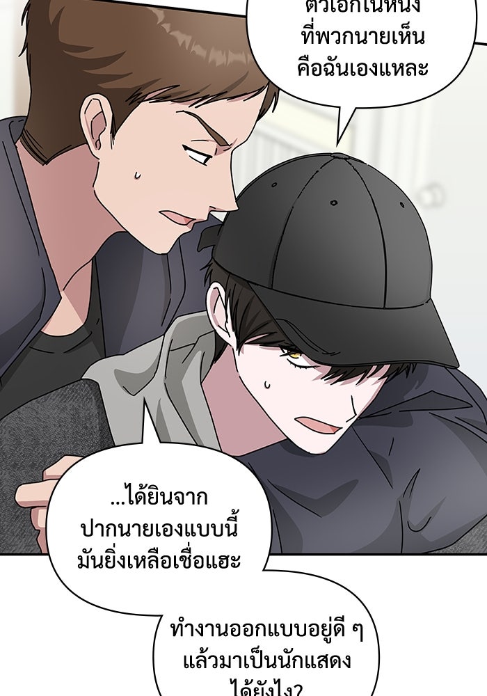 ฉันเนี่ยนะ นักแสดงขั้นเทพ - หน้า 64