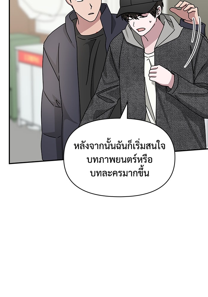 ฉันเนี่ยนะ นักแสดงขั้นเทพ - หน้า 66