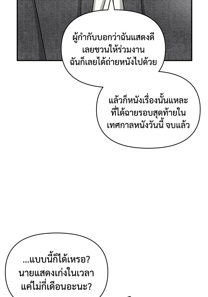 ฉันเนี่ยนะ นักแสดงขั้นเทพ - หน้า 68