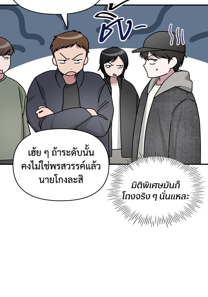 ฉันเนี่ยนะ นักแสดงขั้นเทพ - หน้า 69