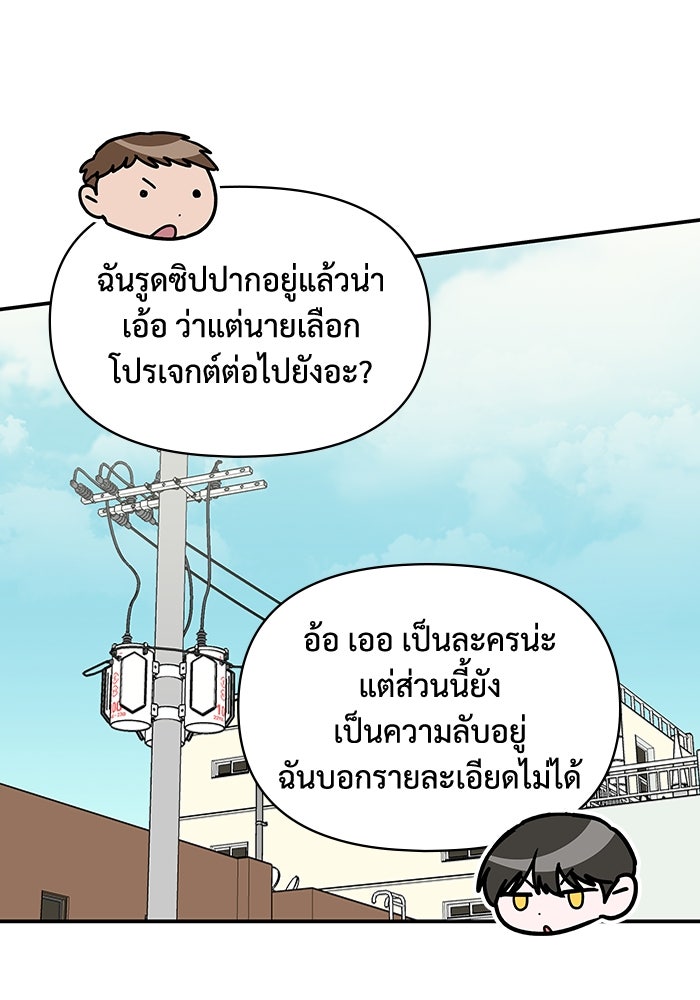 ฉันเนี่ยนะ นักแสดงขั้นเทพ - หน้า 73