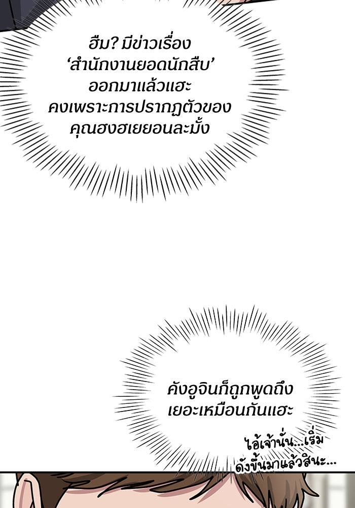 ฉันเนี่ยนะ นักแสดงขั้นเทพ - หน้า 78