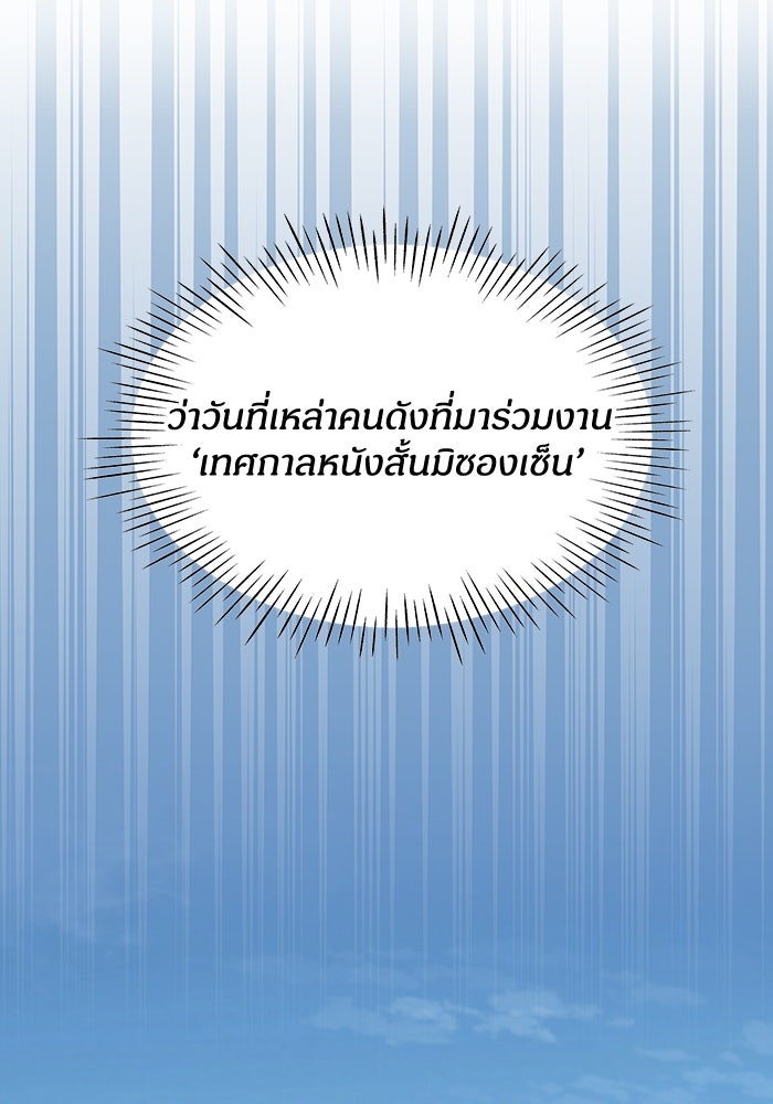 ฉันเนี่ยนะ นักแสดงขั้นเทพ - หน้า 80