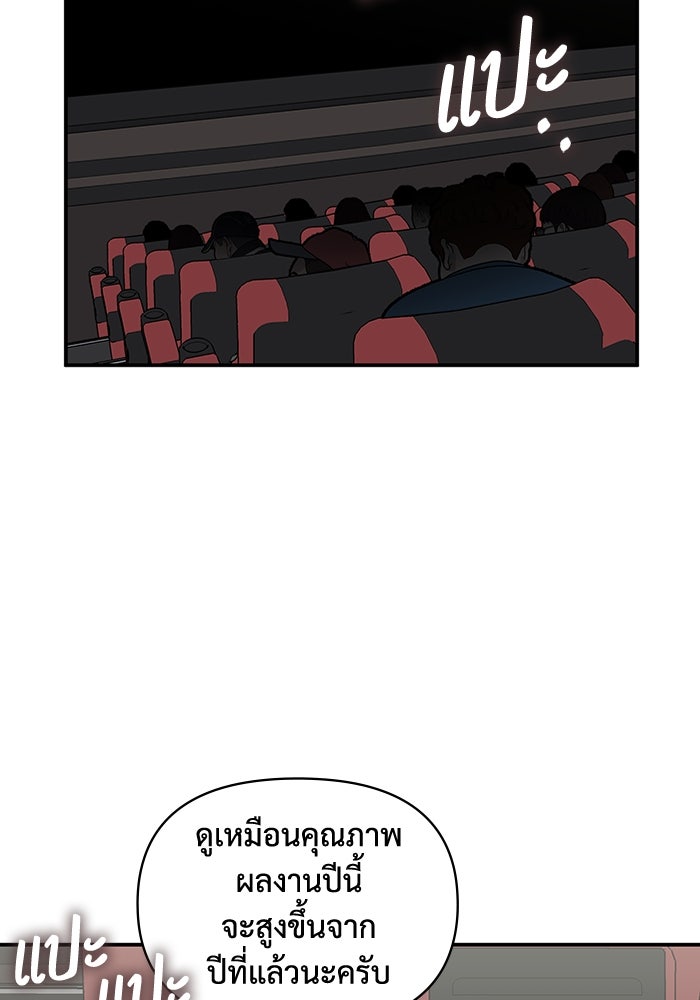 ฉันเนี่ยนะ นักแสดงขั้นเทพ - หน้า 83