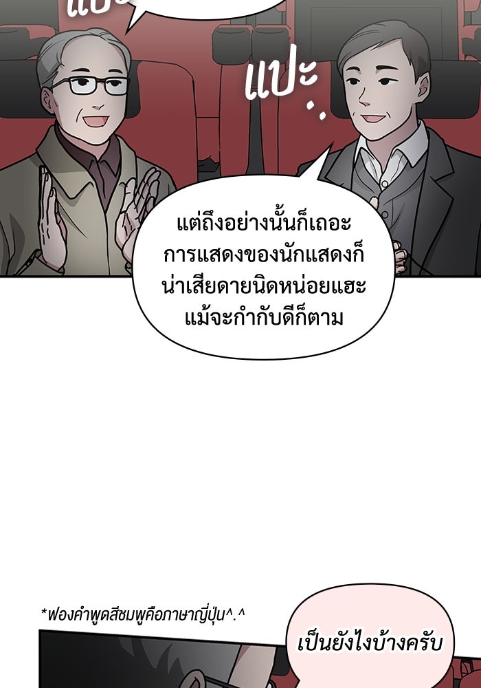 ฉันเนี่ยนะ นักแสดงขั้นเทพ - หน้า 84