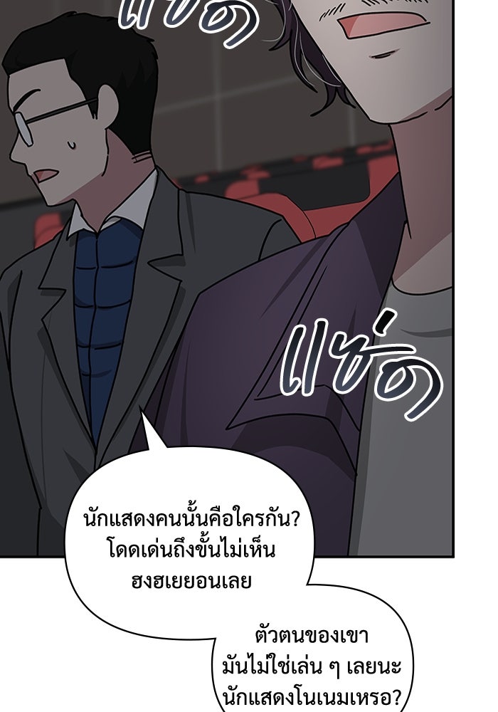 ฉันเนี่ยนะ นักแสดงขั้นเทพ - หน้า 97