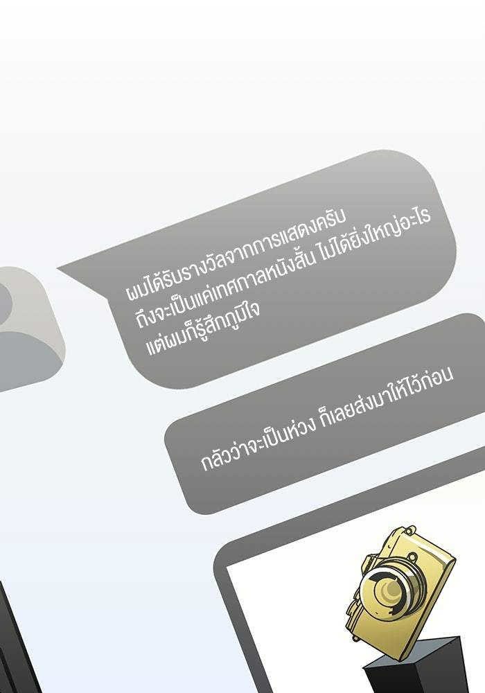 ฉันเนี่ยนะ นักแสดงขั้นเทพ - หน้า 103