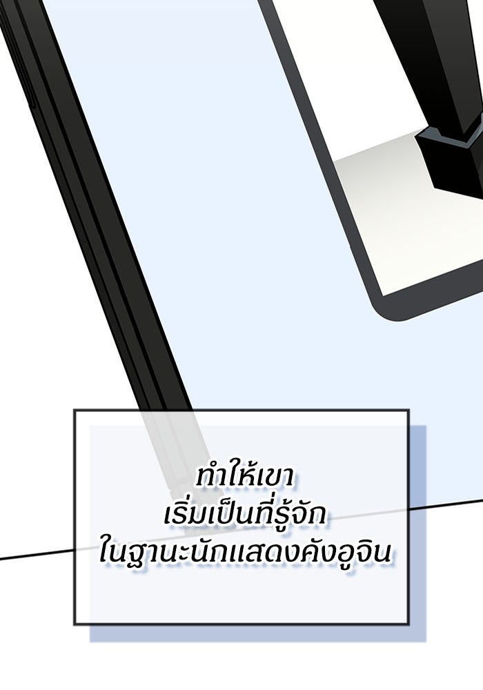 ฉันเนี่ยนะ นักแสดงขั้นเทพ - หน้า 104