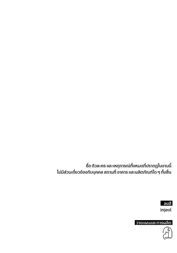 ฉันเนี่ยนะ นักแสดงขั้นเทพ - หน้า 105