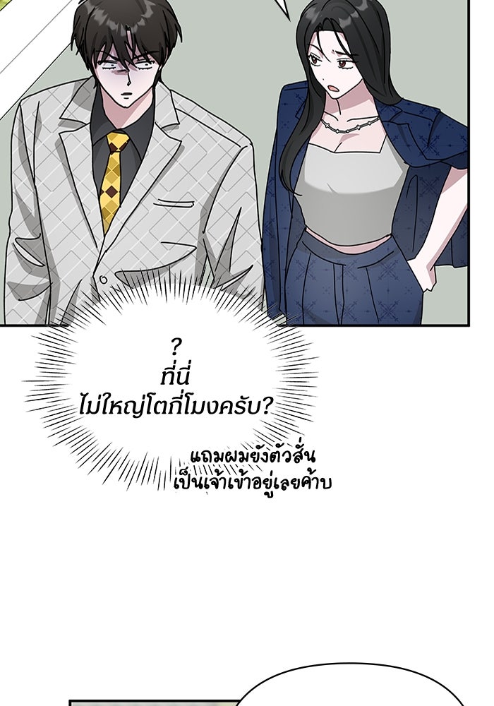 ฉันเนี่ยนะ นักแสดงขั้นเทพ - หน้า 21