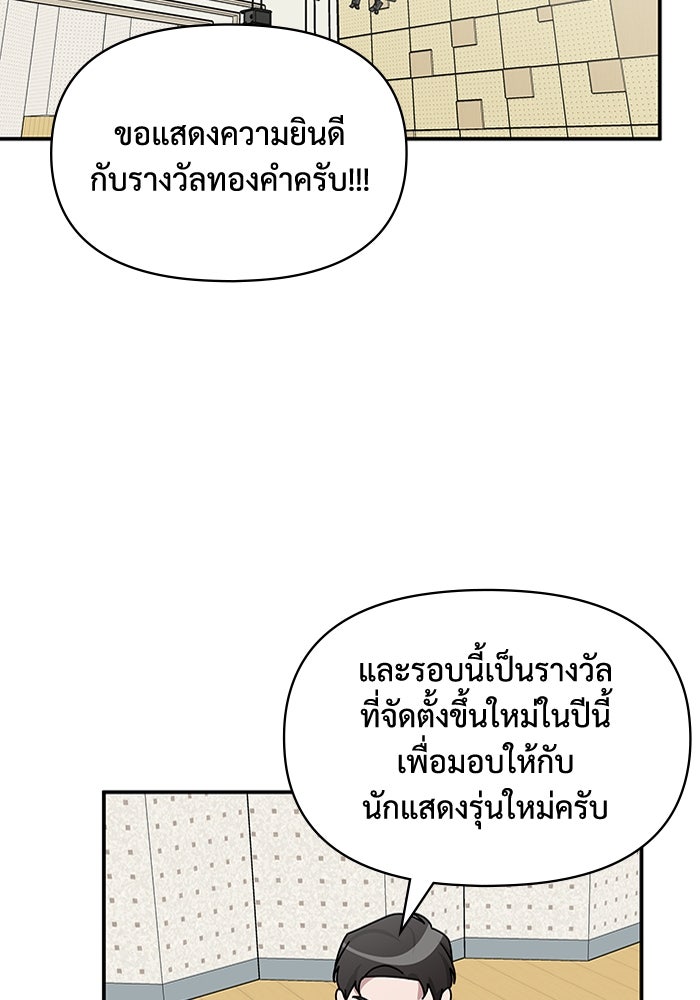 ฉันเนี่ยนะ นักแสดงขั้นเทพ - หน้า 39