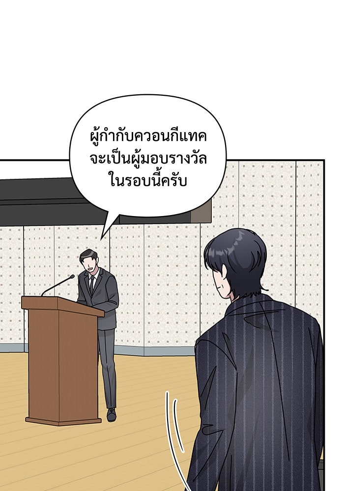 ฉันเนี่ยนะ นักแสดงขั้นเทพ - หน้า 41