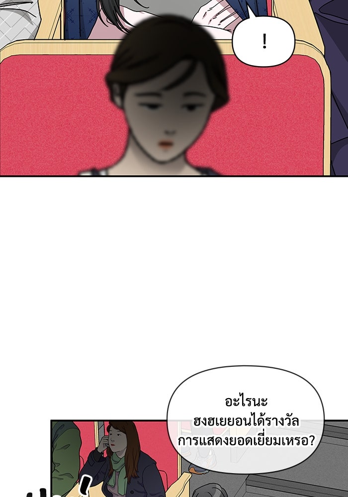 ฉันเนี่ยนะ นักแสดงขั้นเทพ - หน้า 45