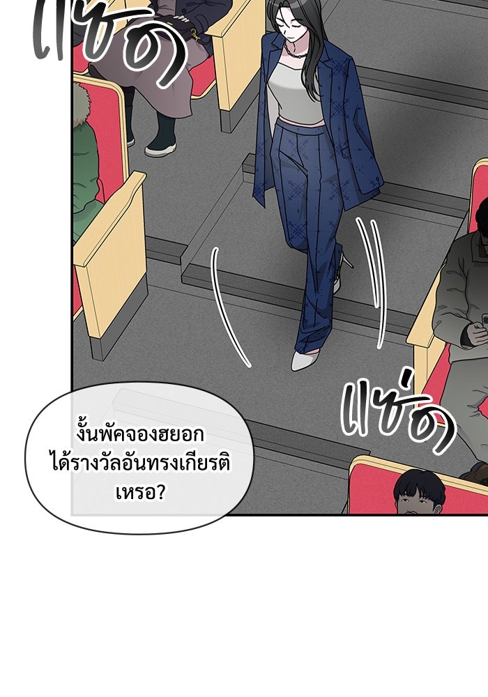 ฉันเนี่ยนะ นักแสดงขั้นเทพ - หน้า 46