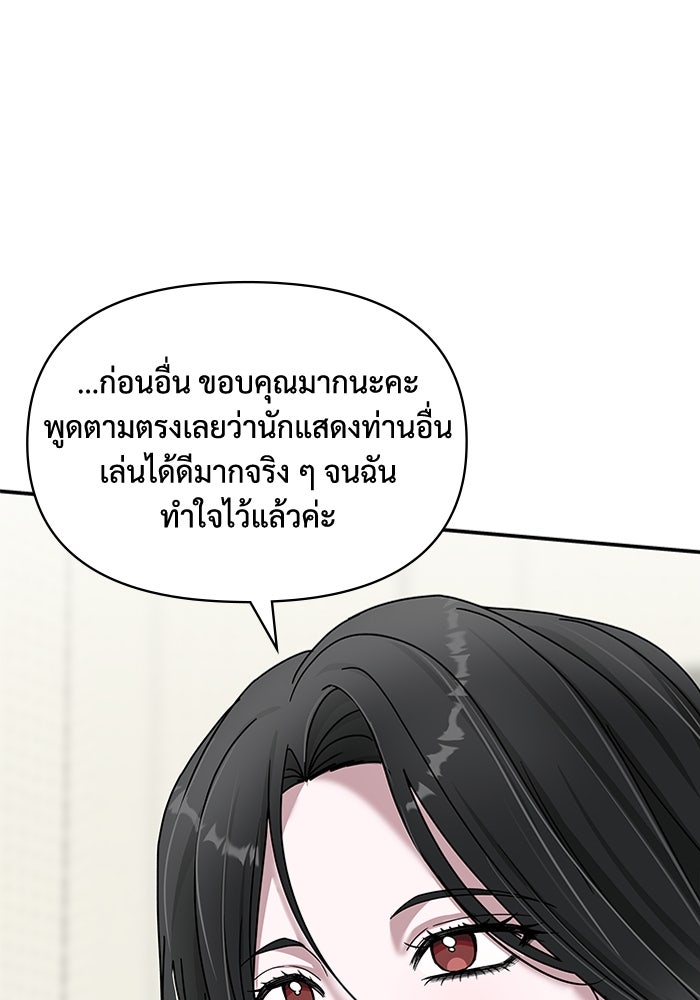 ฉันเนี่ยนะ นักแสดงขั้นเทพ - หน้า 48
