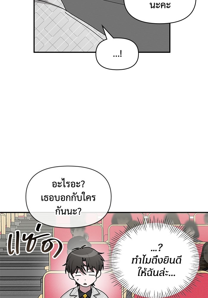 ฉันเนี่ยนะ นักแสดงขั้นเทพ - หน้า 51
