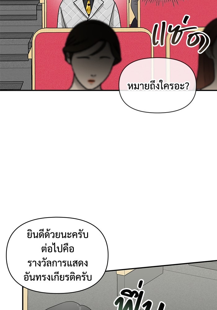 ฉันเนี่ยนะ นักแสดงขั้นเทพ - หน้า 52