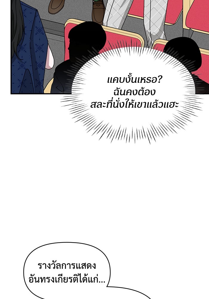 ฉันเนี่ยนะ นักแสดงขั้นเทพ - หน้า 57