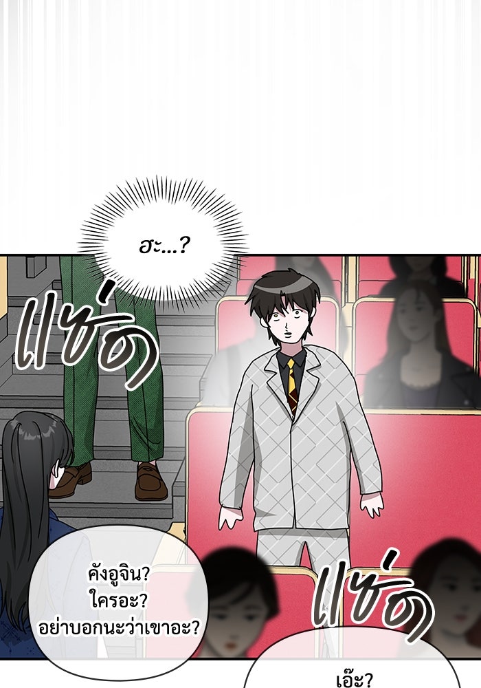 ฉันเนี่ยนะ นักแสดงขั้นเทพ - หน้า 60