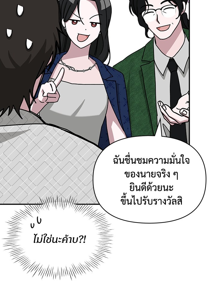 ฉันเนี่ยนะ นักแสดงขั้นเทพ - หน้า 62