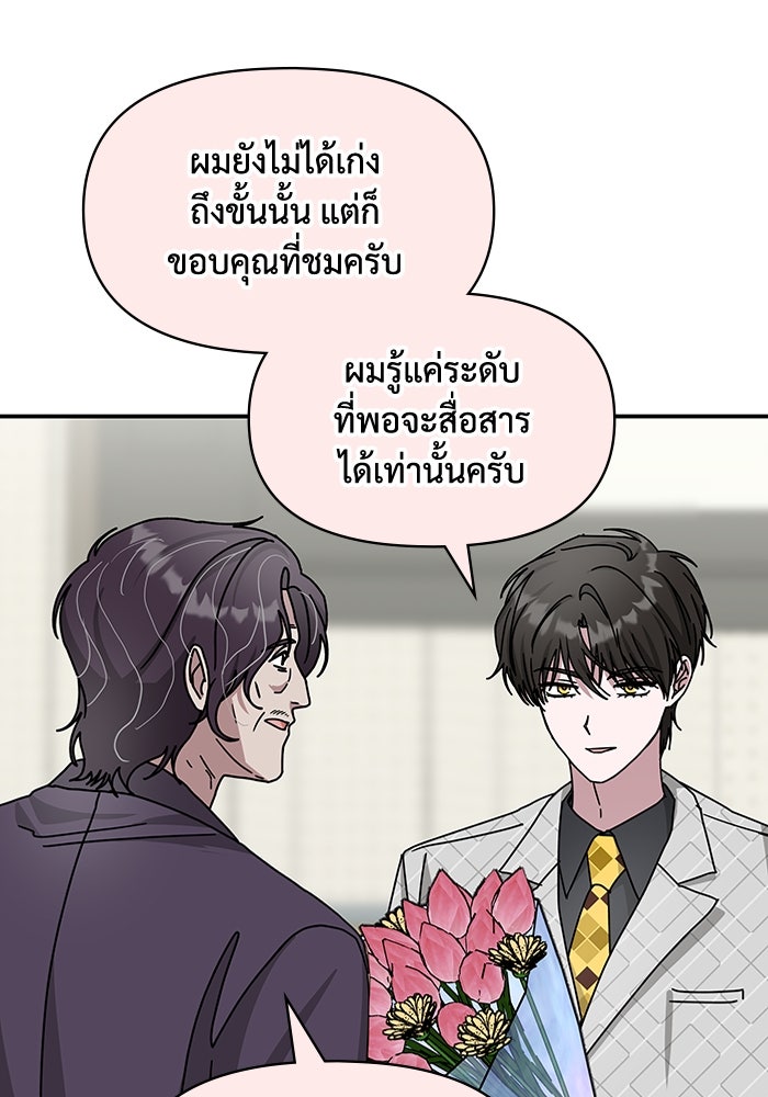 ฉันเนี่ยนะ นักแสดงขั้นเทพ - หน้า 71