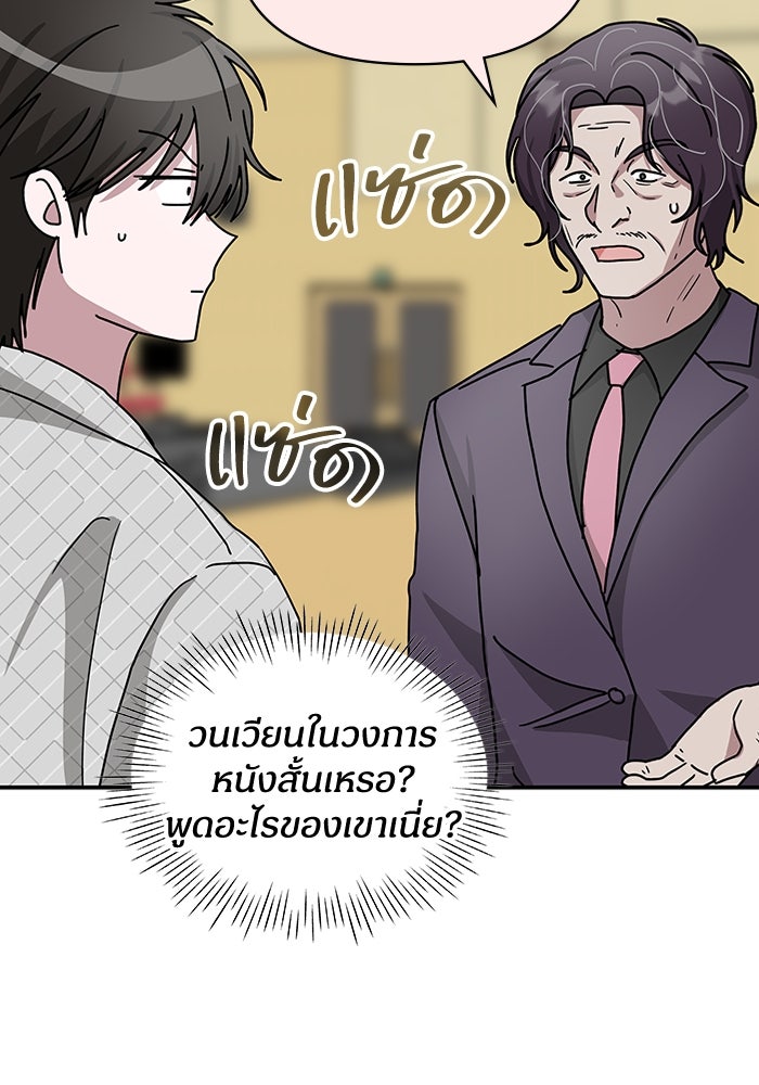 ฉันเนี่ยนะ นักแสดงขั้นเทพ - หน้า 73