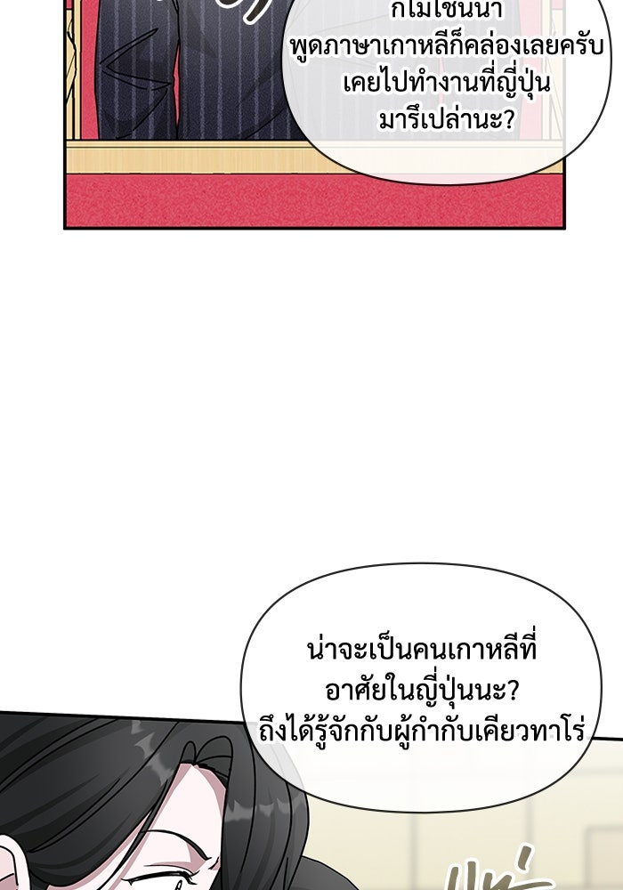 ฉันเนี่ยนะ นักแสดงขั้นเทพ - หน้า 75