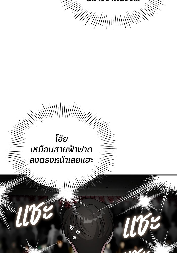 ฉันเนี่ยนะ นักแสดงขั้นเทพ - หน้า 85