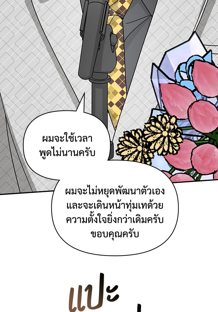 ฉันเนี่ยนะ นักแสดงขั้นเทพ - หน้า 88
