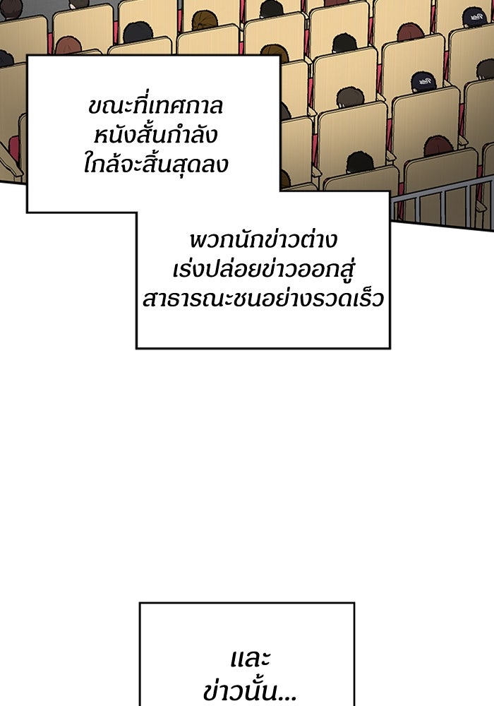 ฉันเนี่ยนะ นักแสดงขั้นเทพ - หน้า 99