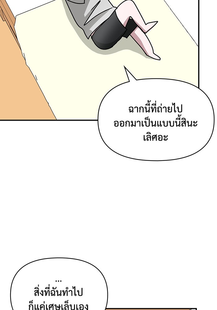 ฉันเนี่ยนะ นักแสดงขั้นเทพ - หน้า 13
