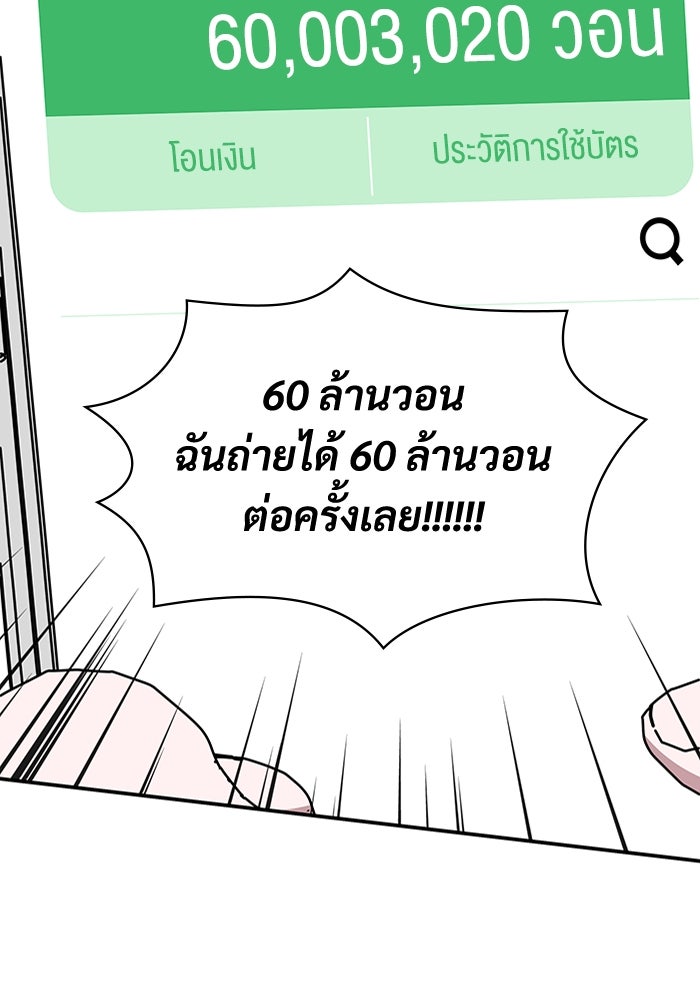 ฉันเนี่ยนะ นักแสดงขั้นเทพ - หน้า 18