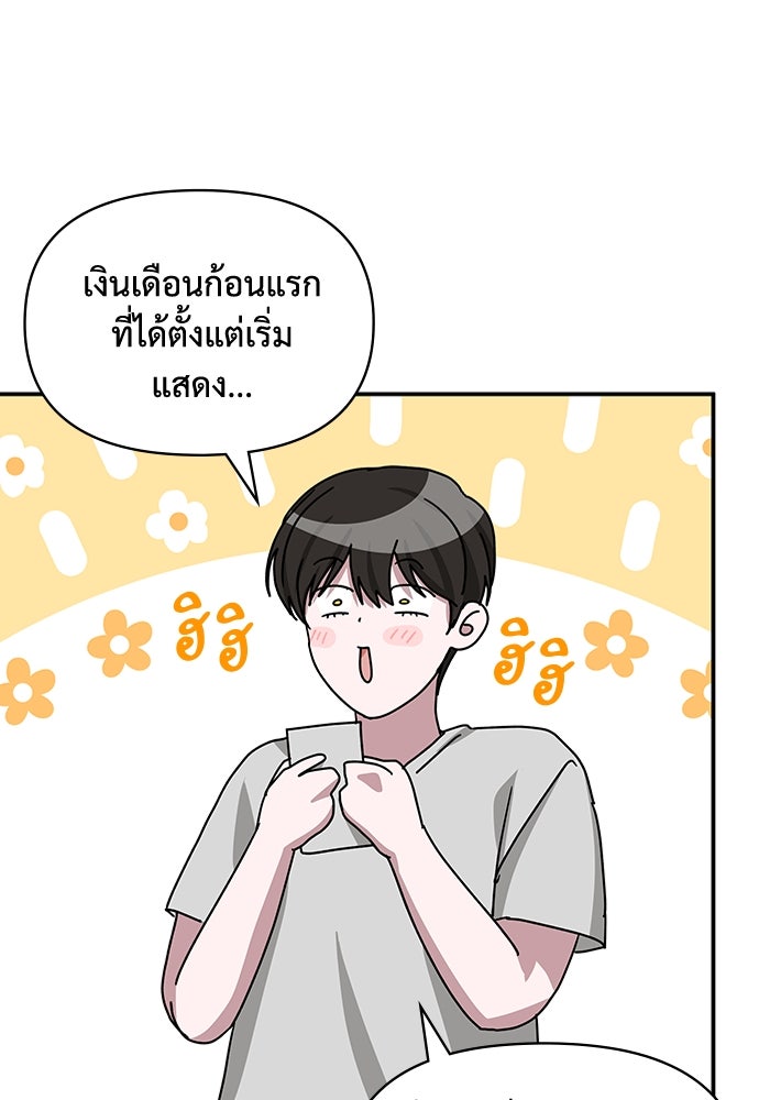 ฉันเนี่ยนะ นักแสดงขั้นเทพ - หน้า 19